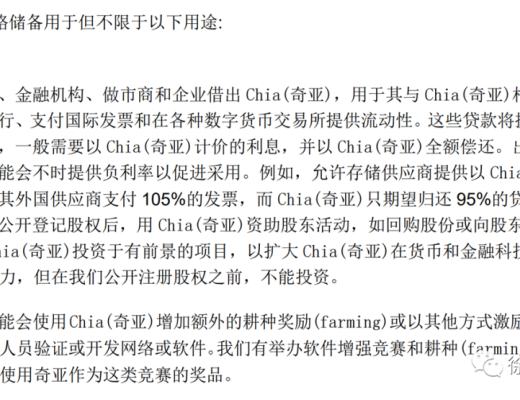 一文了解热门项目Chia