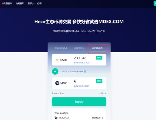 金色说明书 | Flux协议 挖矿教程（Heco）