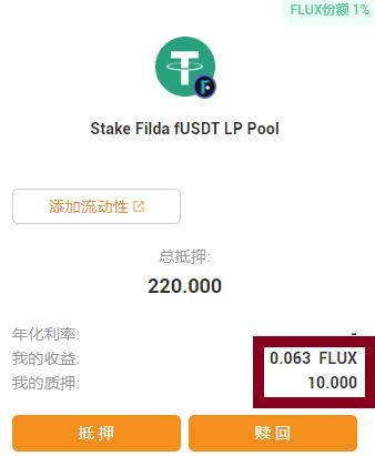 金色说明书 | Flux协议 挖矿教程（Heco）