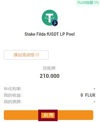 金色说明书 | Flux协议 挖矿教程（Heco）