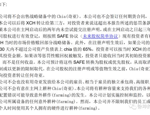 一文了解热门项目Chia