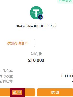 金色说明书 | Flux协议 挖矿教程（Heco）