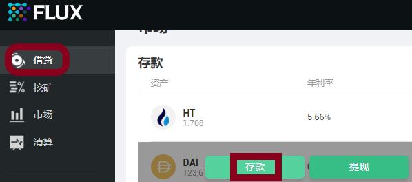 金色说明书 | Flux协议 挖矿教程（Heco）
