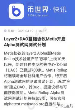 Layer2赛道值得期待项目:Metis