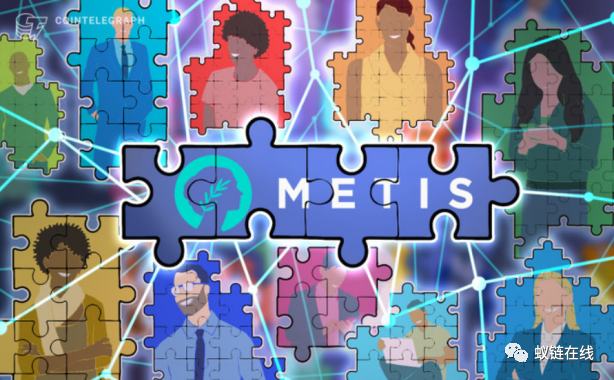 Layer2赛道值得期待项目:Metis