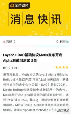 Layer2赛道值得期待项目:Metis