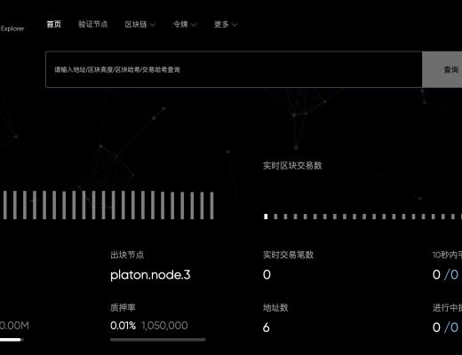 金色前哨|PlatON的预部署网络创世区块诞生 上线投票即将开始