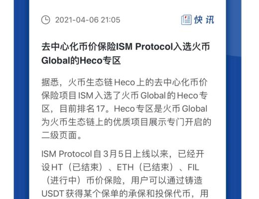 ISM 将保险经纪人制度带入到 DeFi 世界 能否开启爆发式增长?