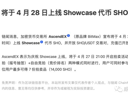 打新机会分享：Ascendex新拍卖来了