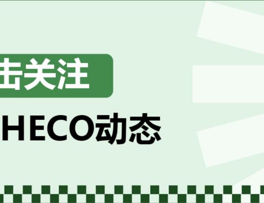 HECO行业快讯：4月24日-4月27日