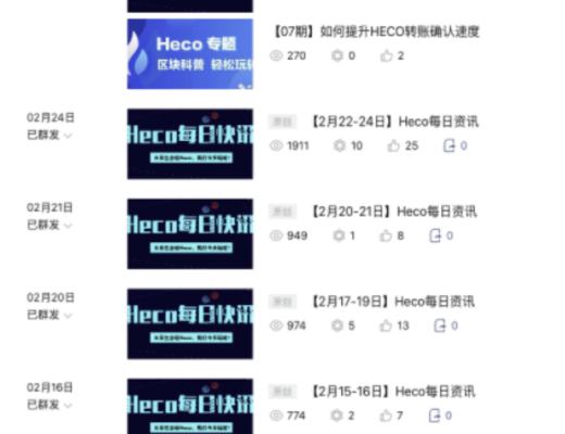 HECO行业快讯：4月24日-4月27日