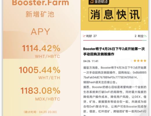 HECO行业快讯：4月24日-4月27日