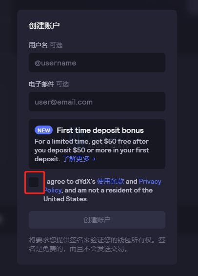 简单六步教你如何领取dYdX Layer2新用户存款奖励