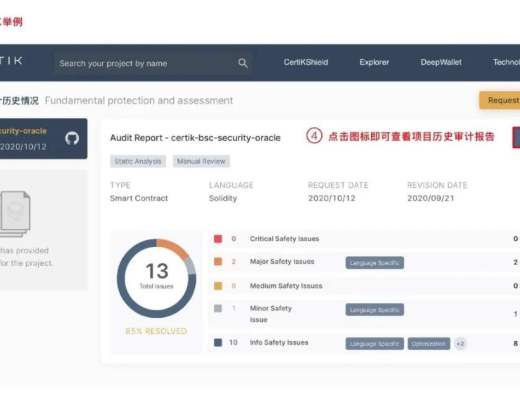 CertiK：控制了安全 也就控制了区块链的未来