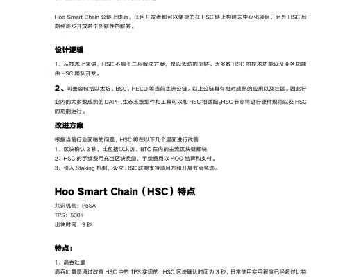 虎符智能链白皮书：易扩展、高性能公链