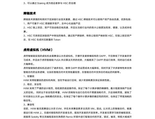 虎符智能链白皮书：易扩展、高性能公链