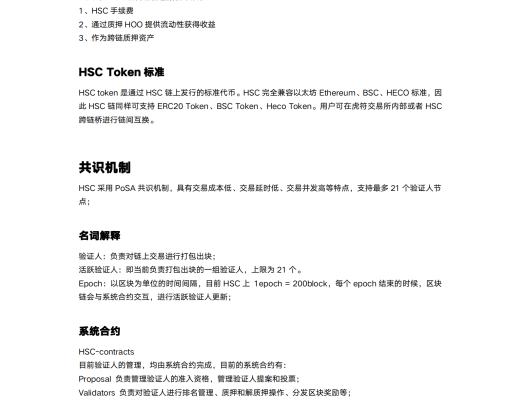 虎符智能链白皮书：易扩展、高性能公链