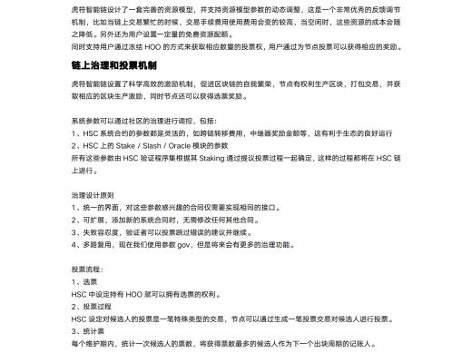 虎符智能链白皮书：易扩展、高性能公链