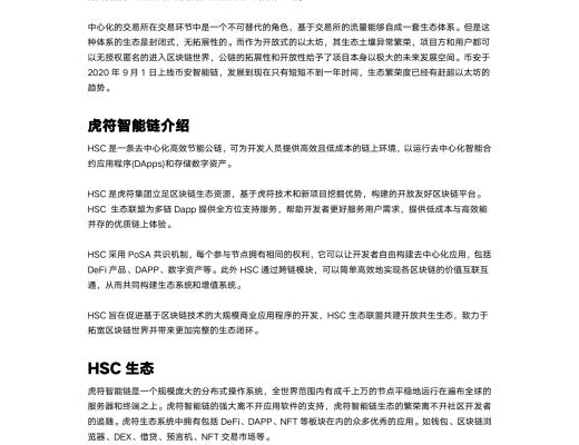 虎符智能链白皮书：易扩展、高性能公链