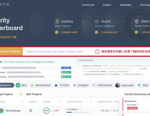 CertiK：控制了安全 也就控制了区块链的未来