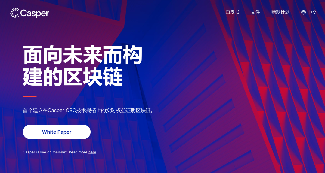 企业级公链Casper真的能够解决“不可能三角”问题吗?