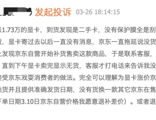 被京东「吞掉」的售后显卡 究竟去了哪里？