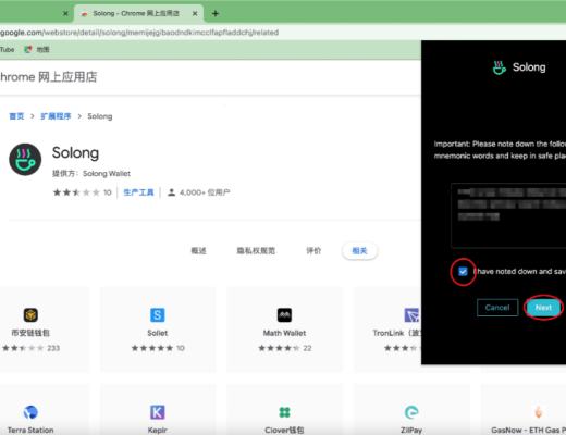 Solana公链上的插件钱包Solong实操教学