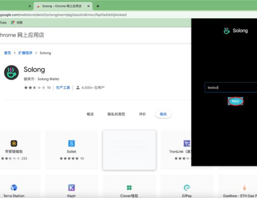 Solana公链上的插件钱包Solong实操教学