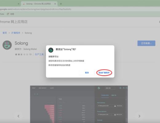 Solana公链上的插件钱包Solong实操教学