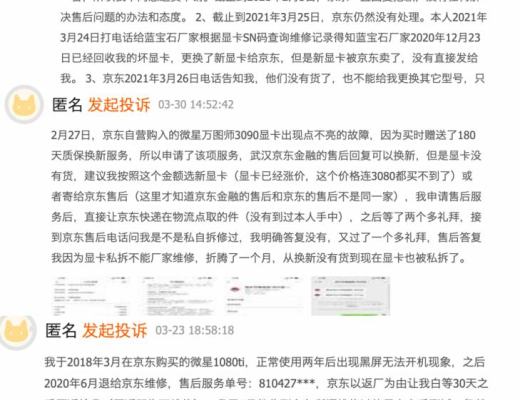 被京东「吞掉」的售后显卡 究竟去了哪里？