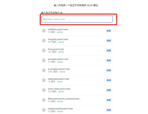 一份关于创建NEAR钱包和质押NEAR的详细教程