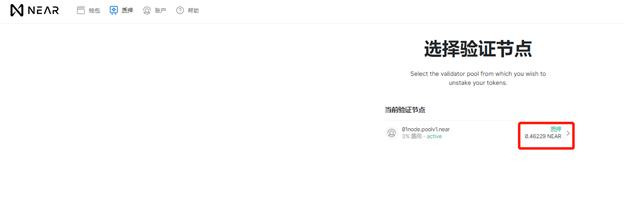 一份关于创建NEAR钱包和质押NEAR的详细教程
