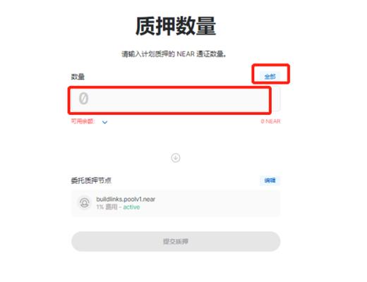 一份关于创建NEAR钱包和质押NEAR的详细教程