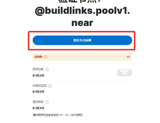 一份关于创建NEAR钱包和质押NEAR的详细教程