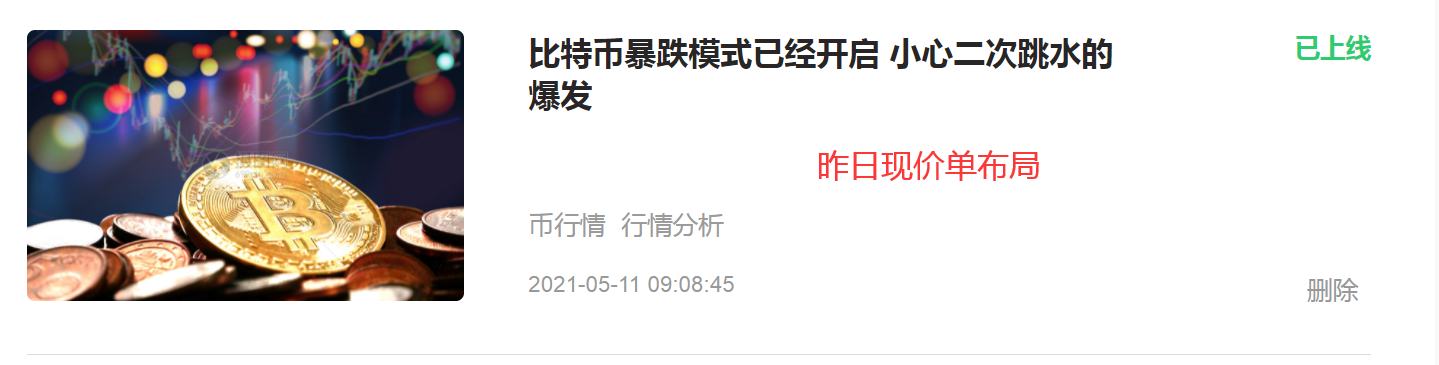 独家:比特币跳水结束了?反弹只是为了更好的下跌