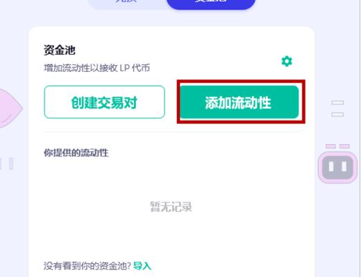 AISWAP手机端TP钱包/电脑端挖矿操作流程