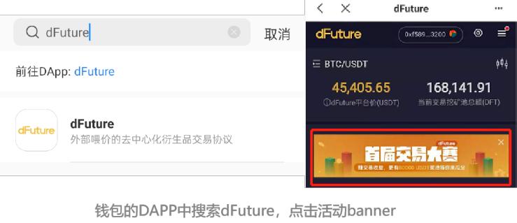 dFuture首届DeFi衍生品大赛火爆来袭 参与瓜分44,000+USDT奖金