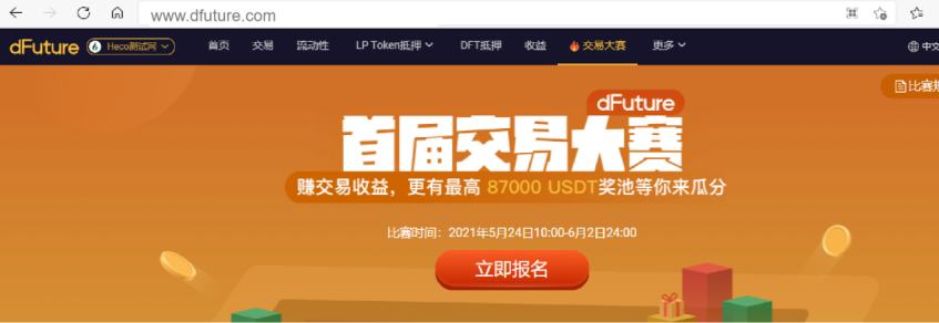dFuture首届DeFi衍生品大赛火爆来袭 参与瓜分44,000+USDT奖金