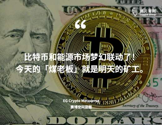 比特币是清洁能源的未来