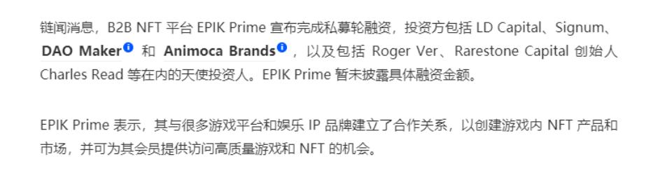 EpikPrime:在NFT与游戏之间搭建一个桥 带领NFT出圈
