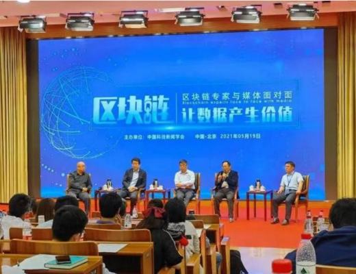 如何让数据产生价值? 五专家擘画区块链发展蓝图
