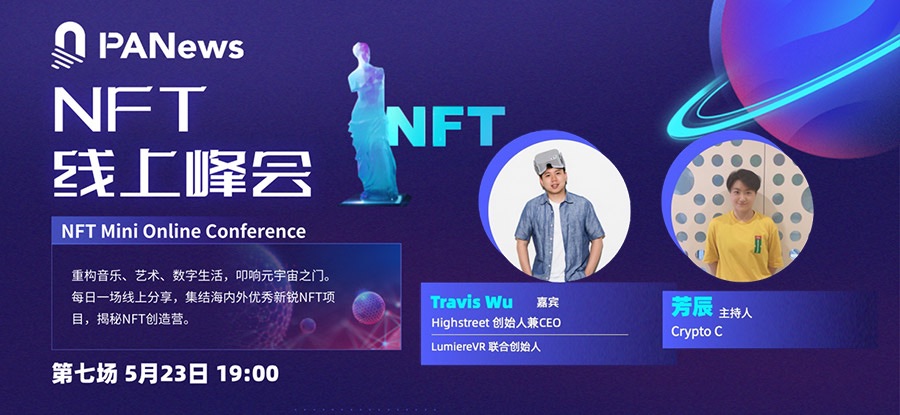 对话Highstreet创始人兼CEO：如何用VR和NFT敲开「元宇宙」之门？