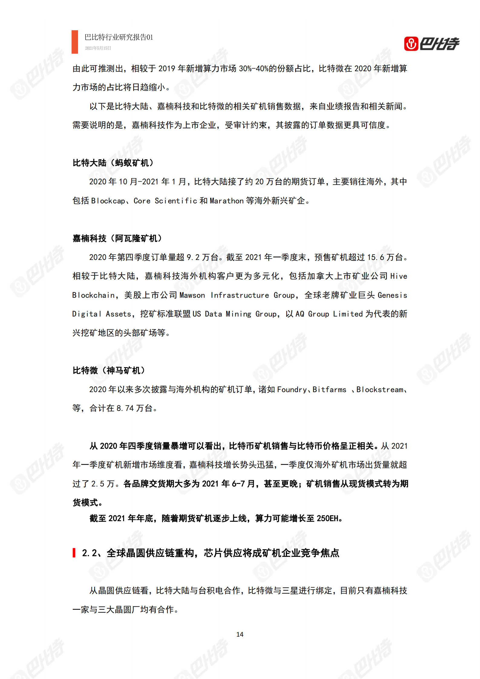 2021年比特币算力产业研究报告：中国矿场开始外迁