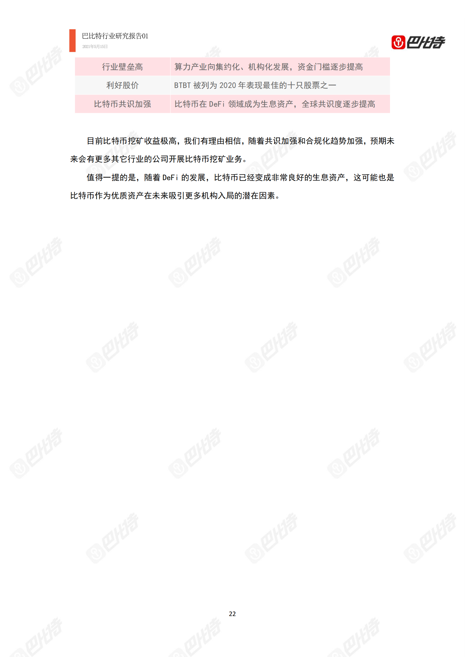 2021年比特币算力产业研究报告：中国矿场开始外迁