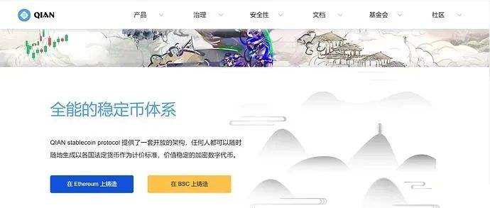 基于QIAN V2的QSD 创新的去中心化稳定币