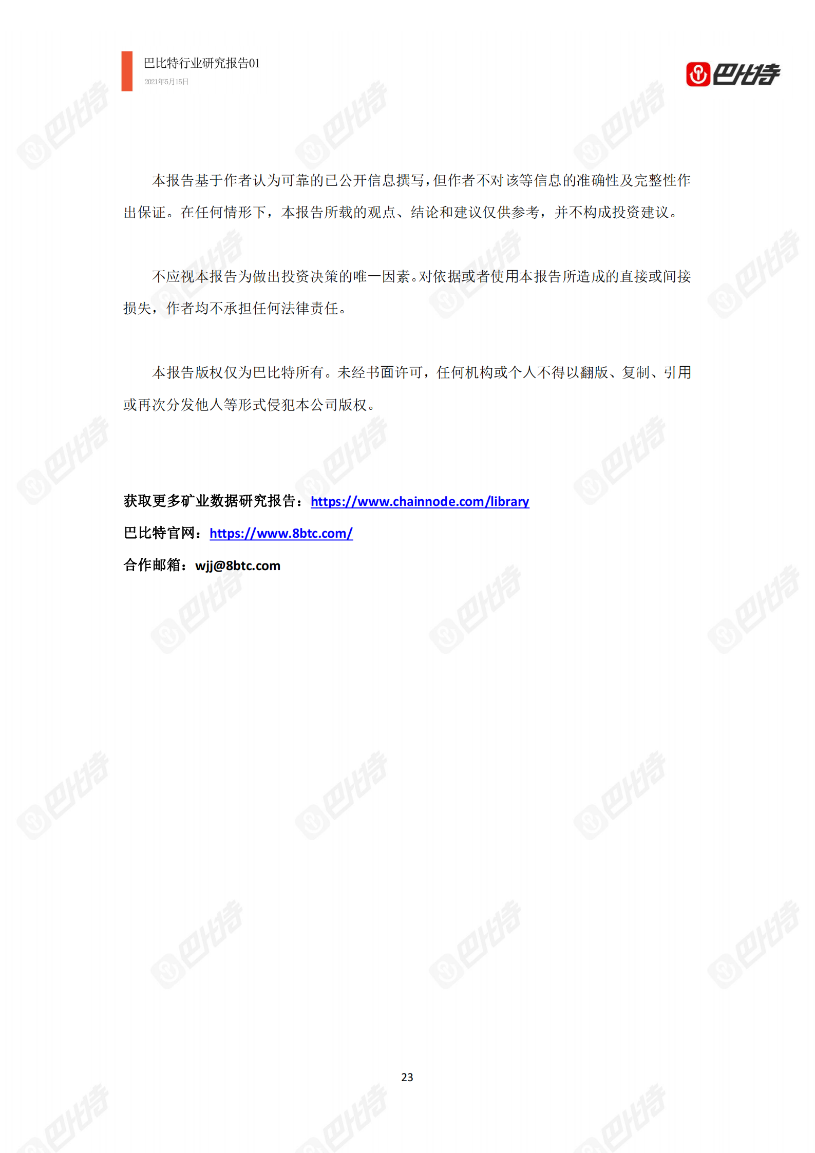 2021年比特币算力产业研究报告：中国矿场开始外迁