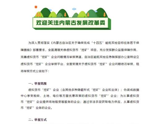 怎么理解近期的监管政策：以内蒙古“打击挖矿八项措施”的出台为例