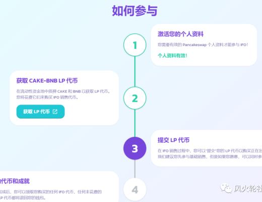 Pancake上的IFO是否值得参与