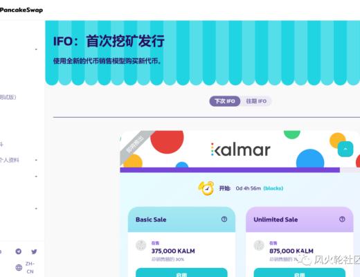 Pancake上的IFO是否值得参与