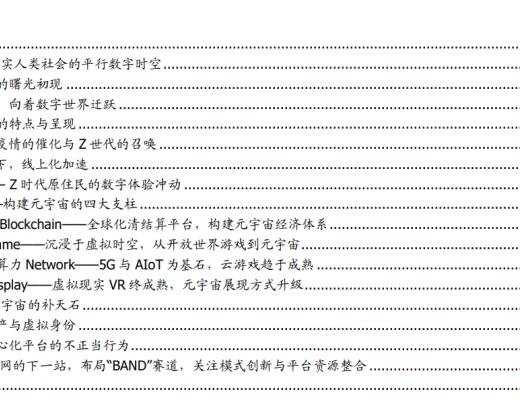元宇宙：互联网的下一站